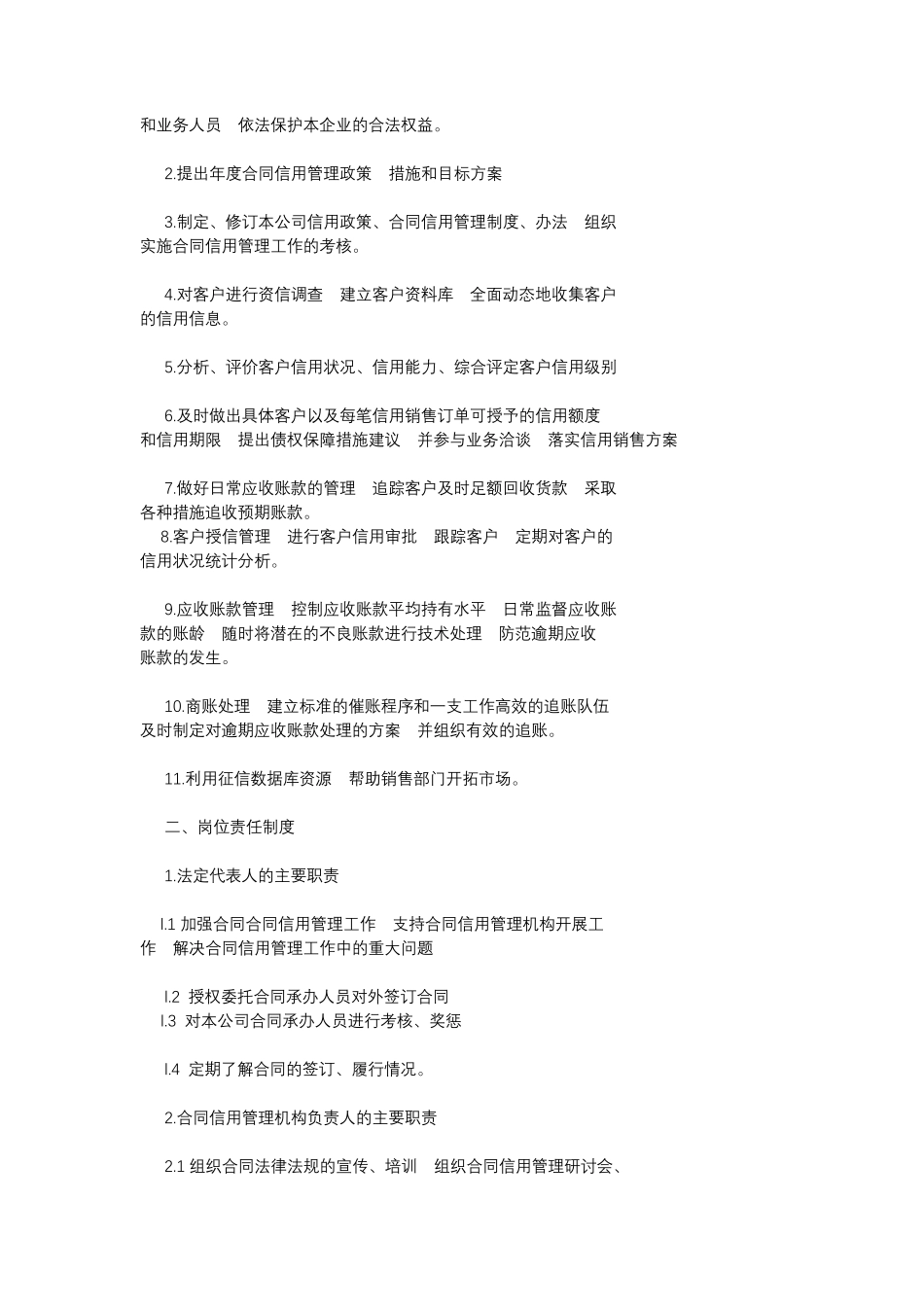 合同信用管理部门成立文件_第3页