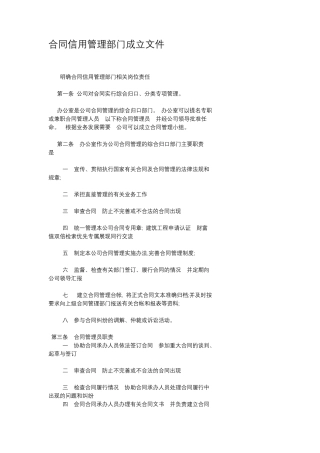 合同信用管理部门成立文件