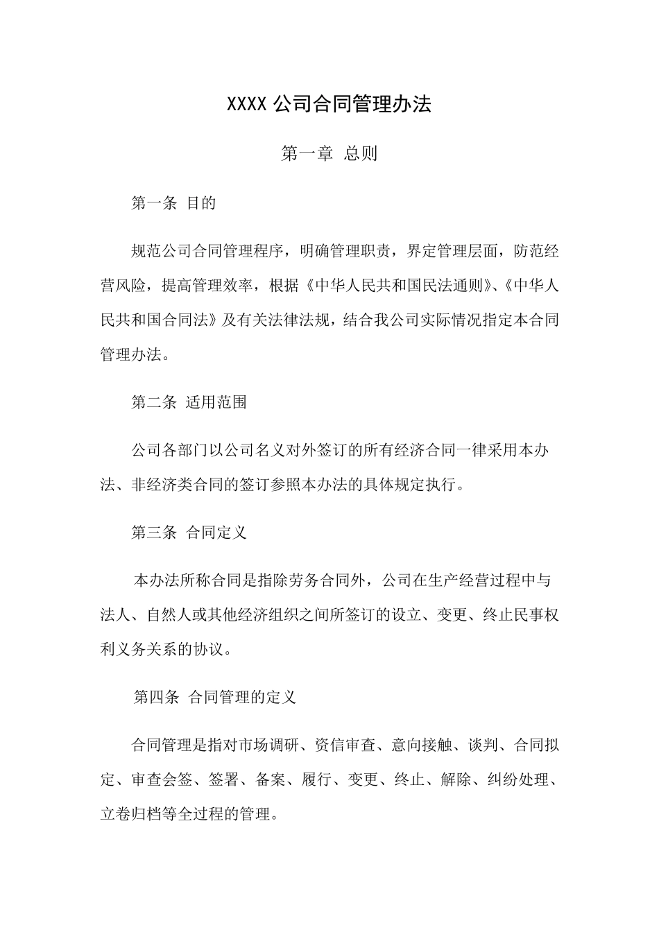 合同信用管理制度_第1页