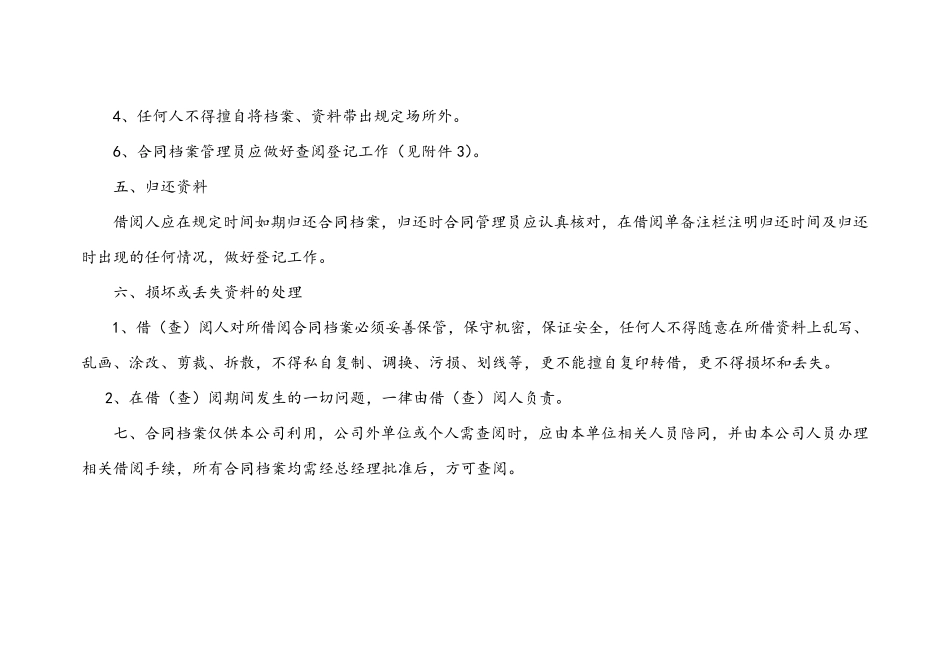 合同借阅管理办法_第3页