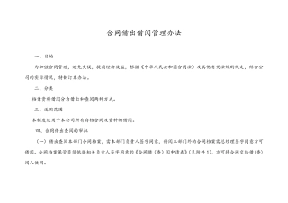 合同借阅管理办法