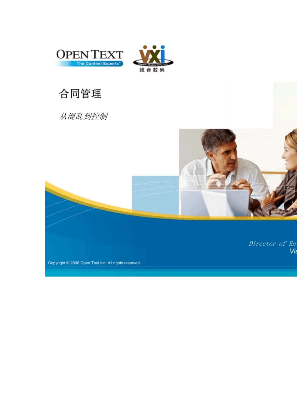 合同全生命周期管理_第1页