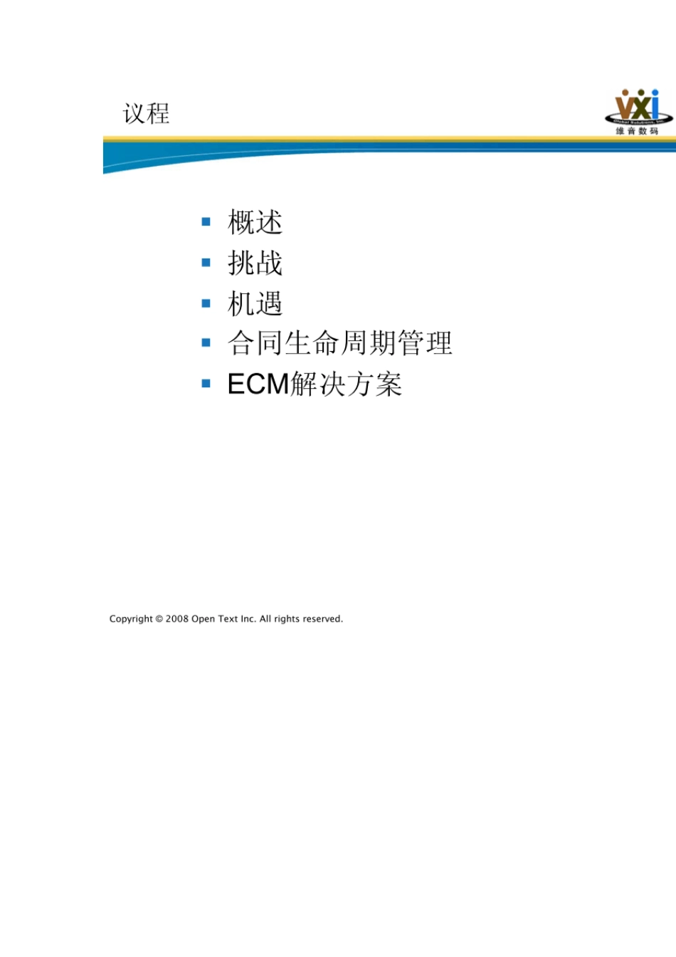 合同全生命周期管理_第2页