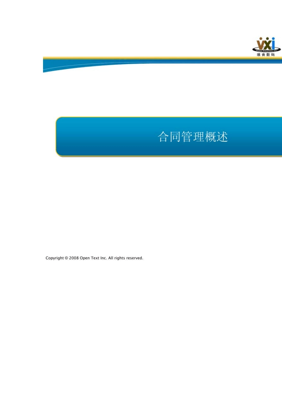 合同全生命周期管理_第3页