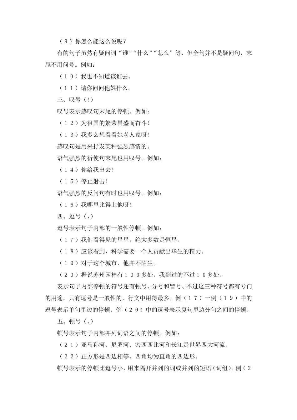 合同冷知识如何在合同中正确使用标点符号_第2页