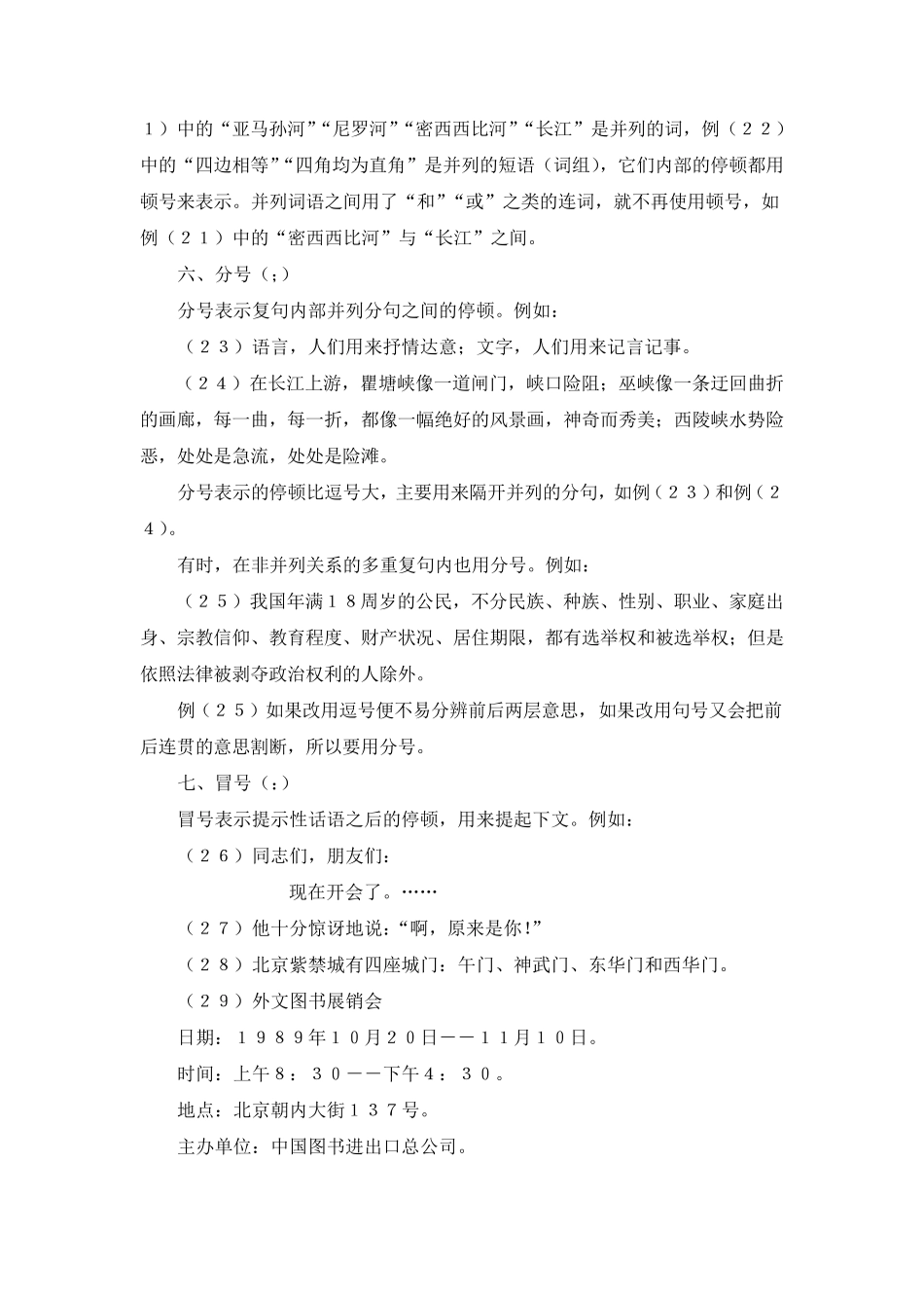 合同冷知识如何在合同中正确使用标点符号_第3页