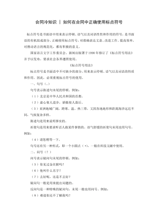 合同冷知识如何在合同中正确使用标点符号