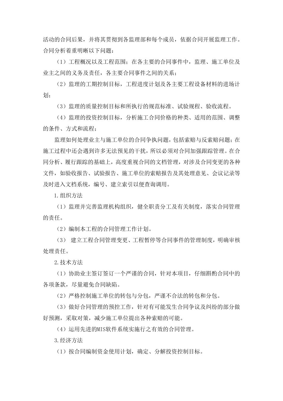 合同及信息管理方案(完整资料)_第2页