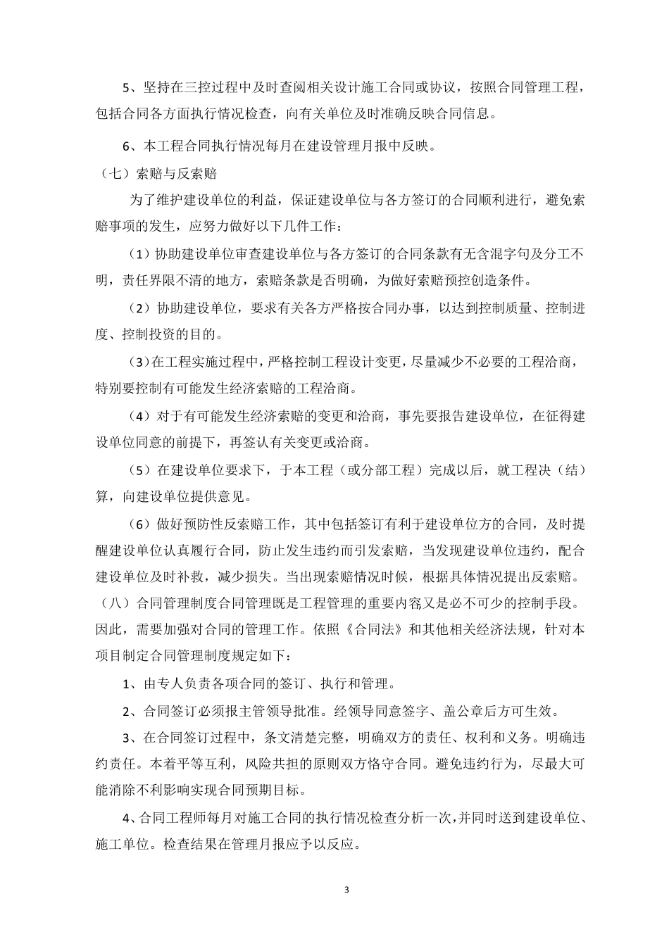 合同及信息管理方案_第3页