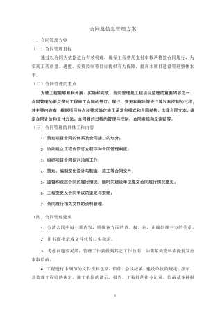合同及信息管理方案