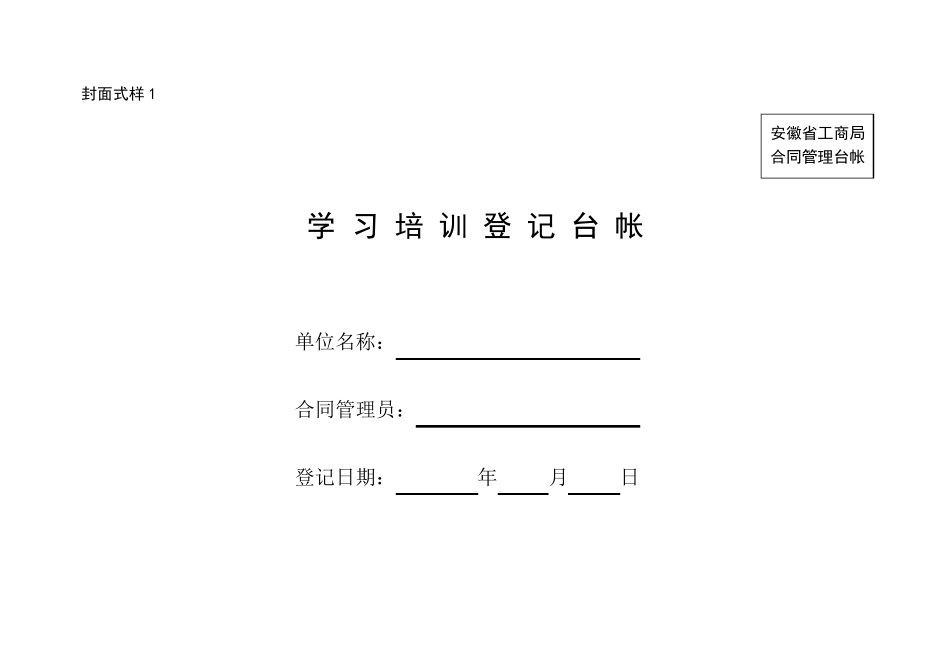 合同台账样本_第1页