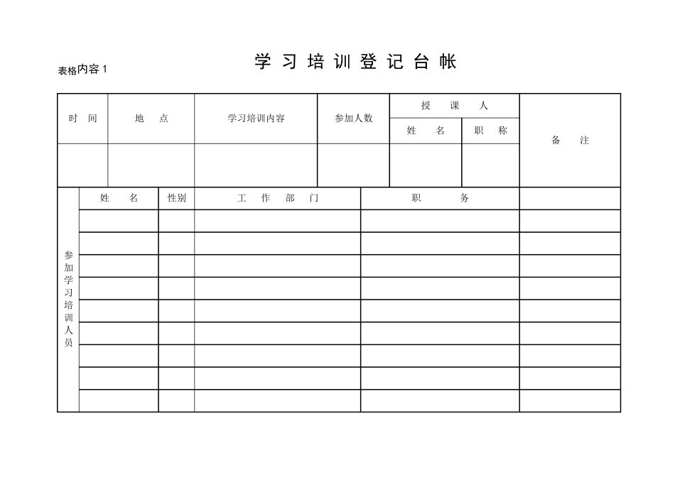 合同台账样本_第2页