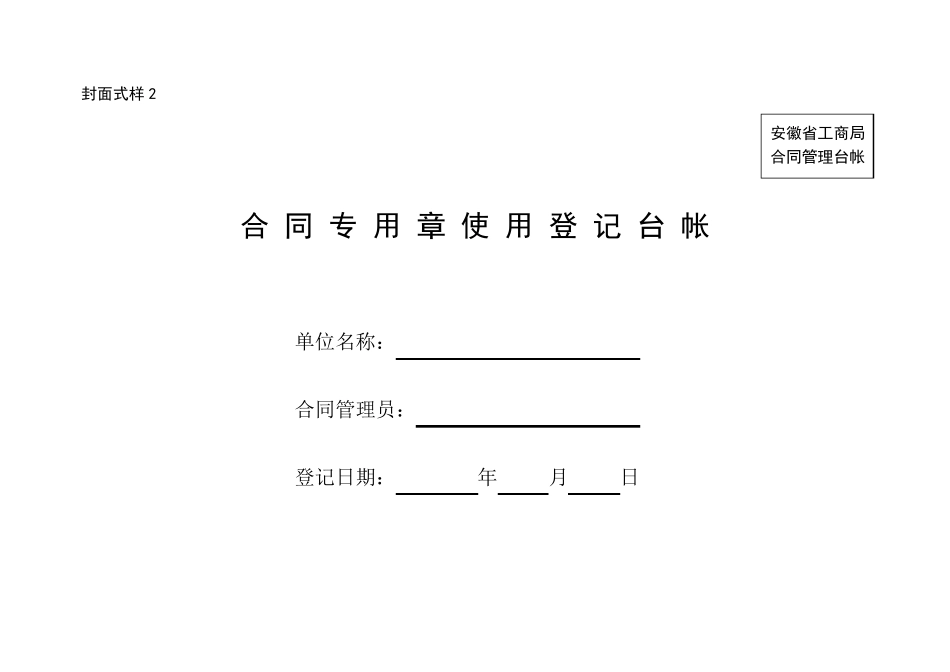 合同台账样本_第3页