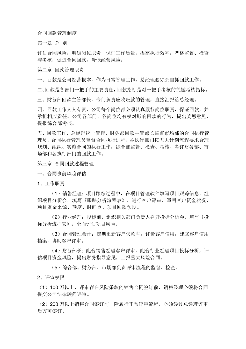 合同回款管理制度_第1页