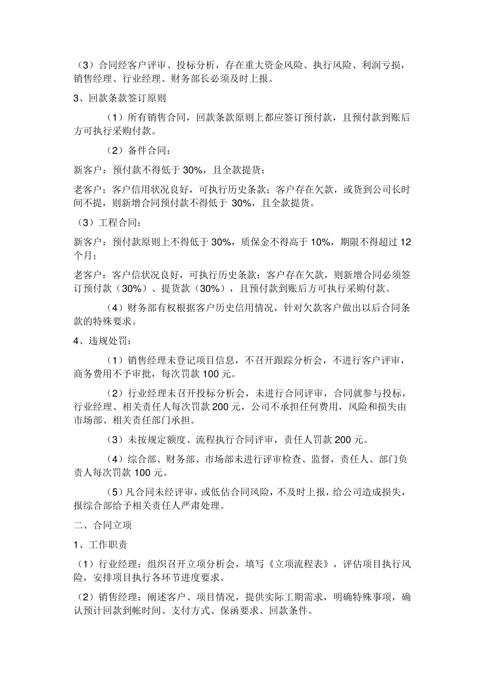 合同回款管理制度_第2页