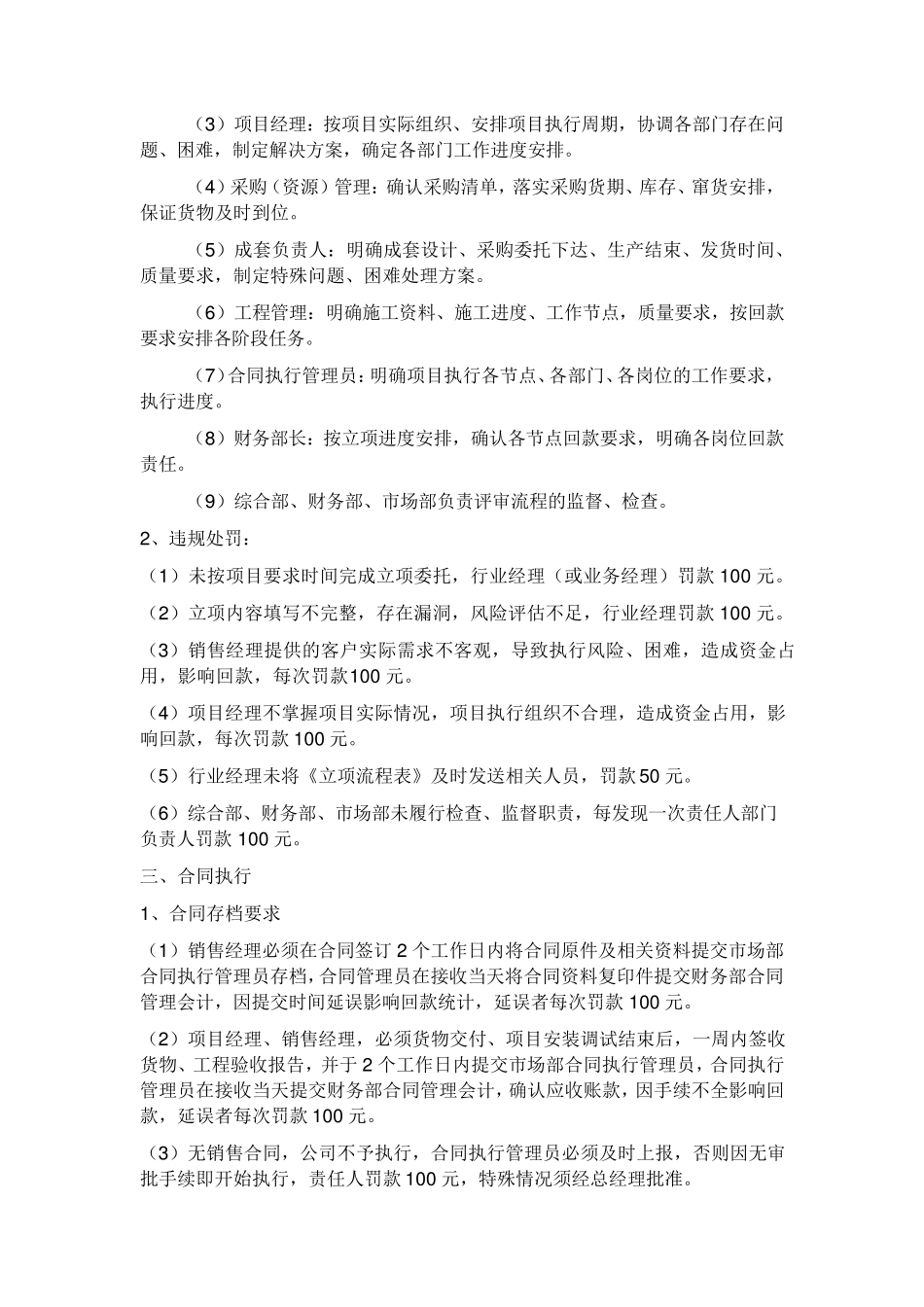 合同回款管理制度_第3页