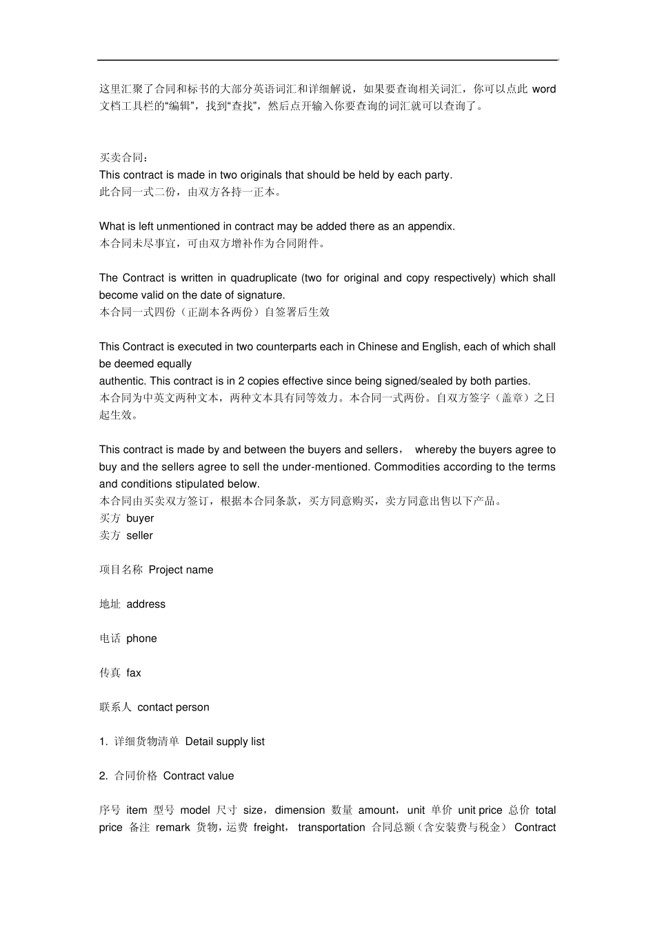 合同和标书英语翻译常用专业词汇_第1页