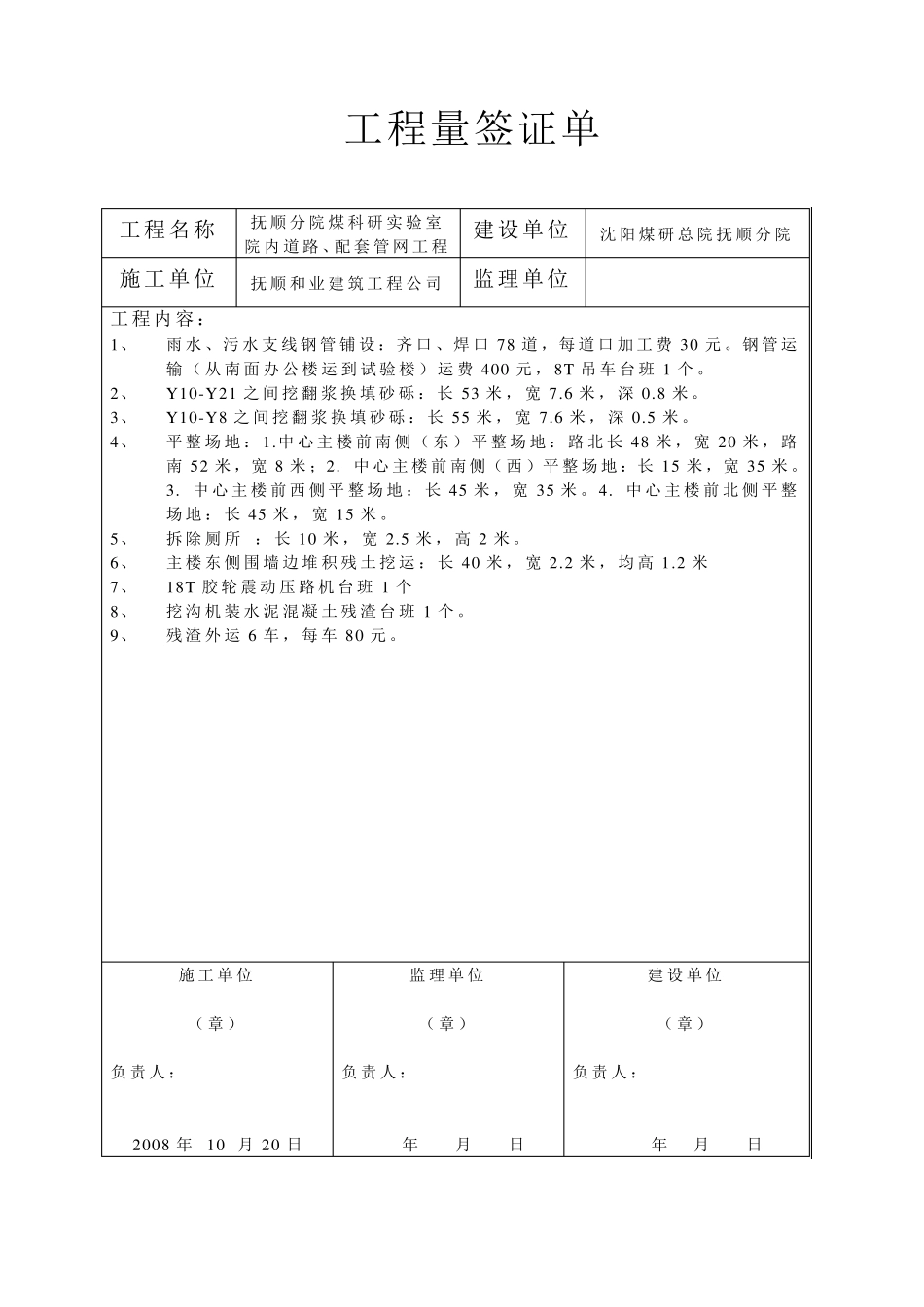 合同外工程量签证单_第1页