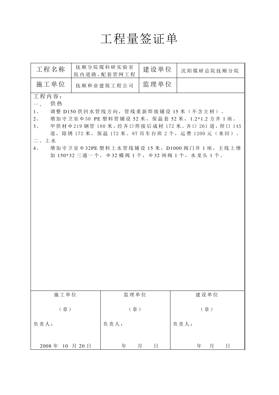 合同外工程量签证单_第2页