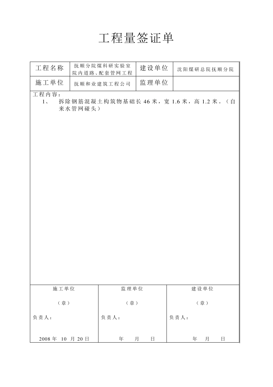 合同外工程量签证单_第3页