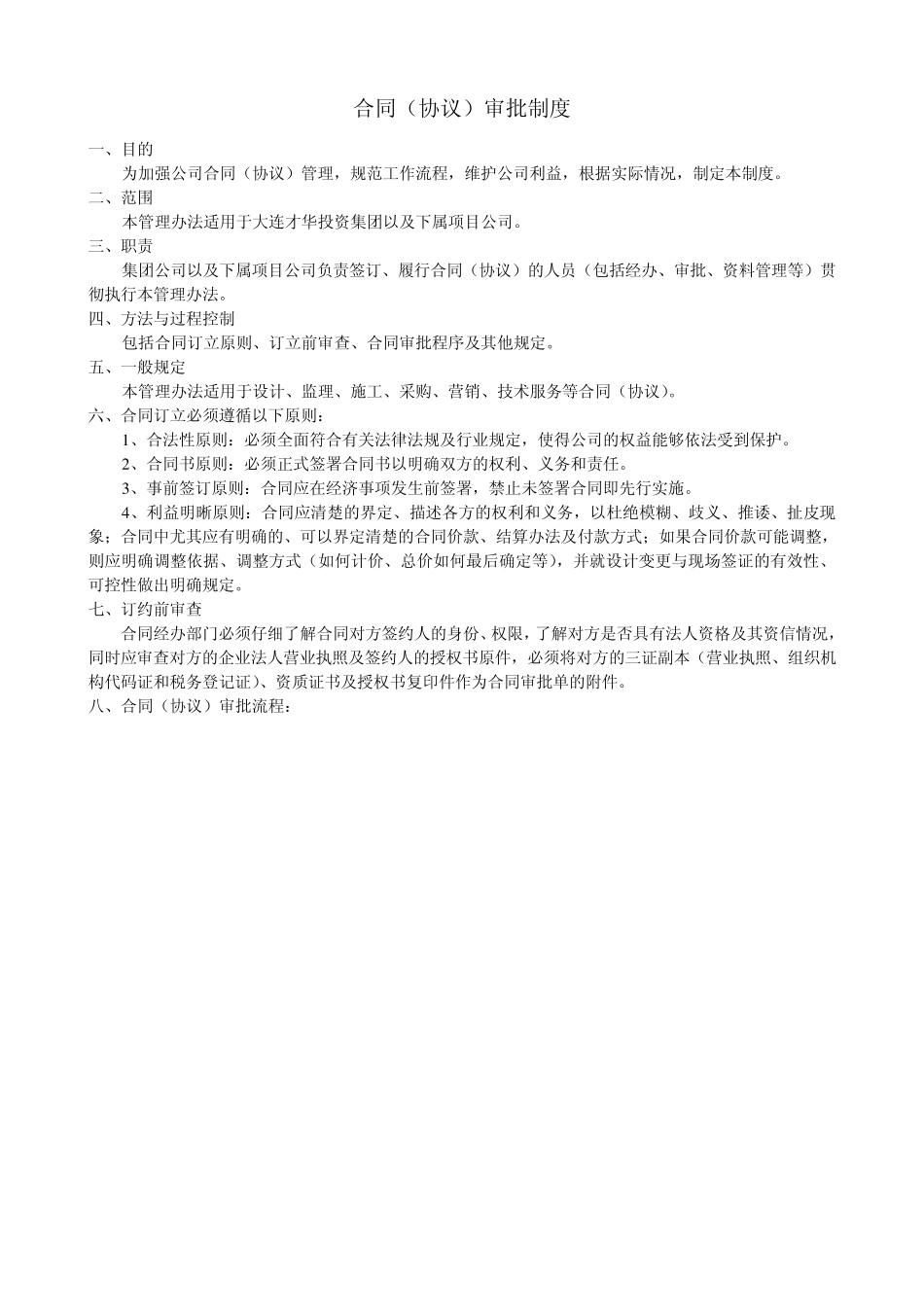 合同审批制度(讨论稿)_第1页