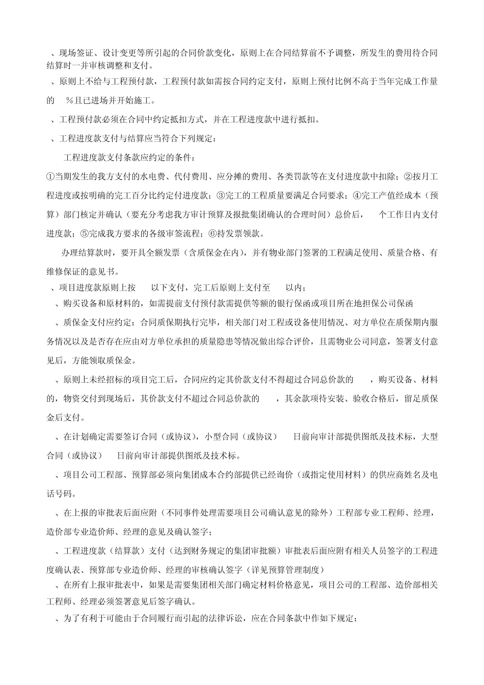 合同审批制度(讨论稿)_第3页