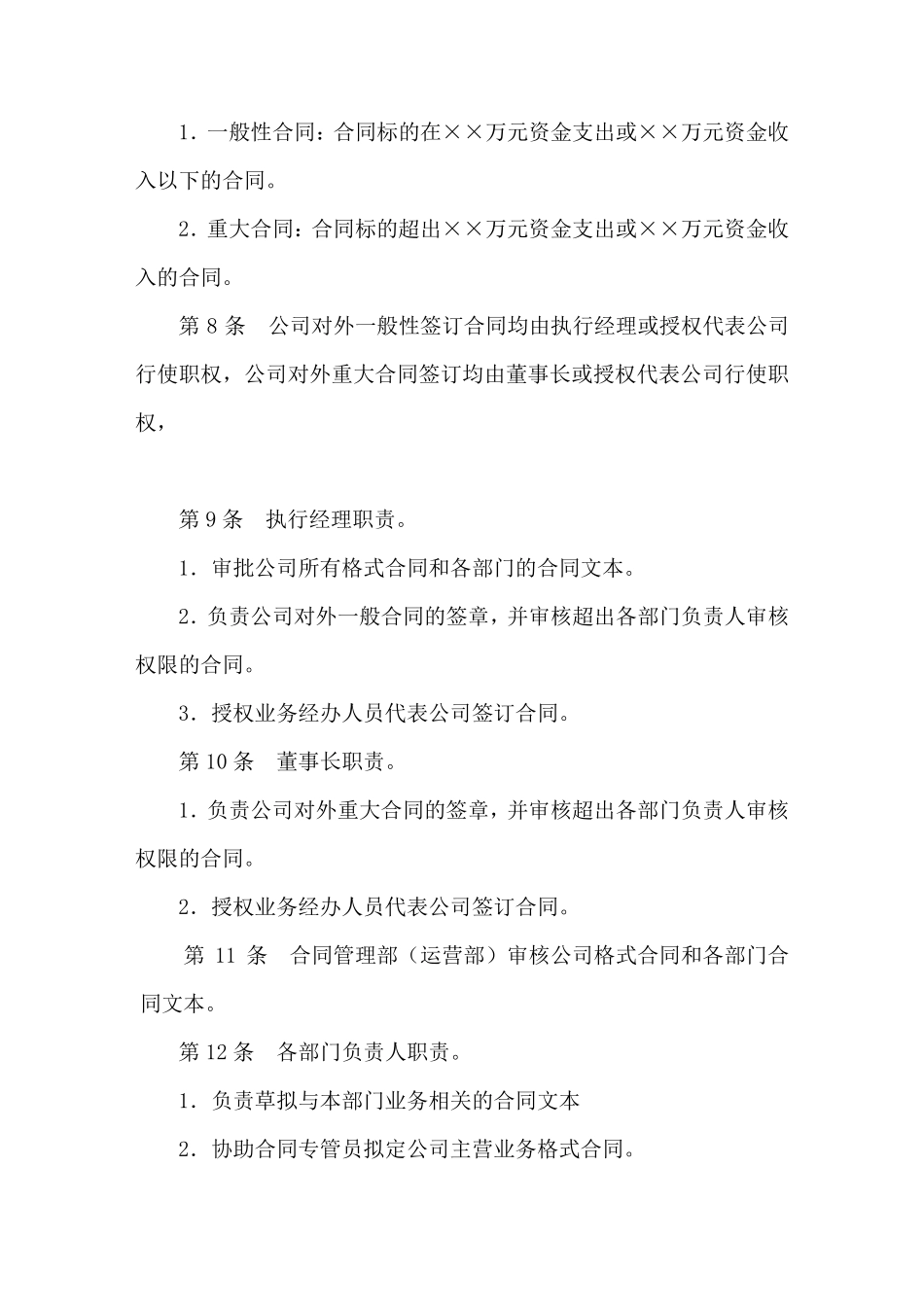 合同审批制度_第2页