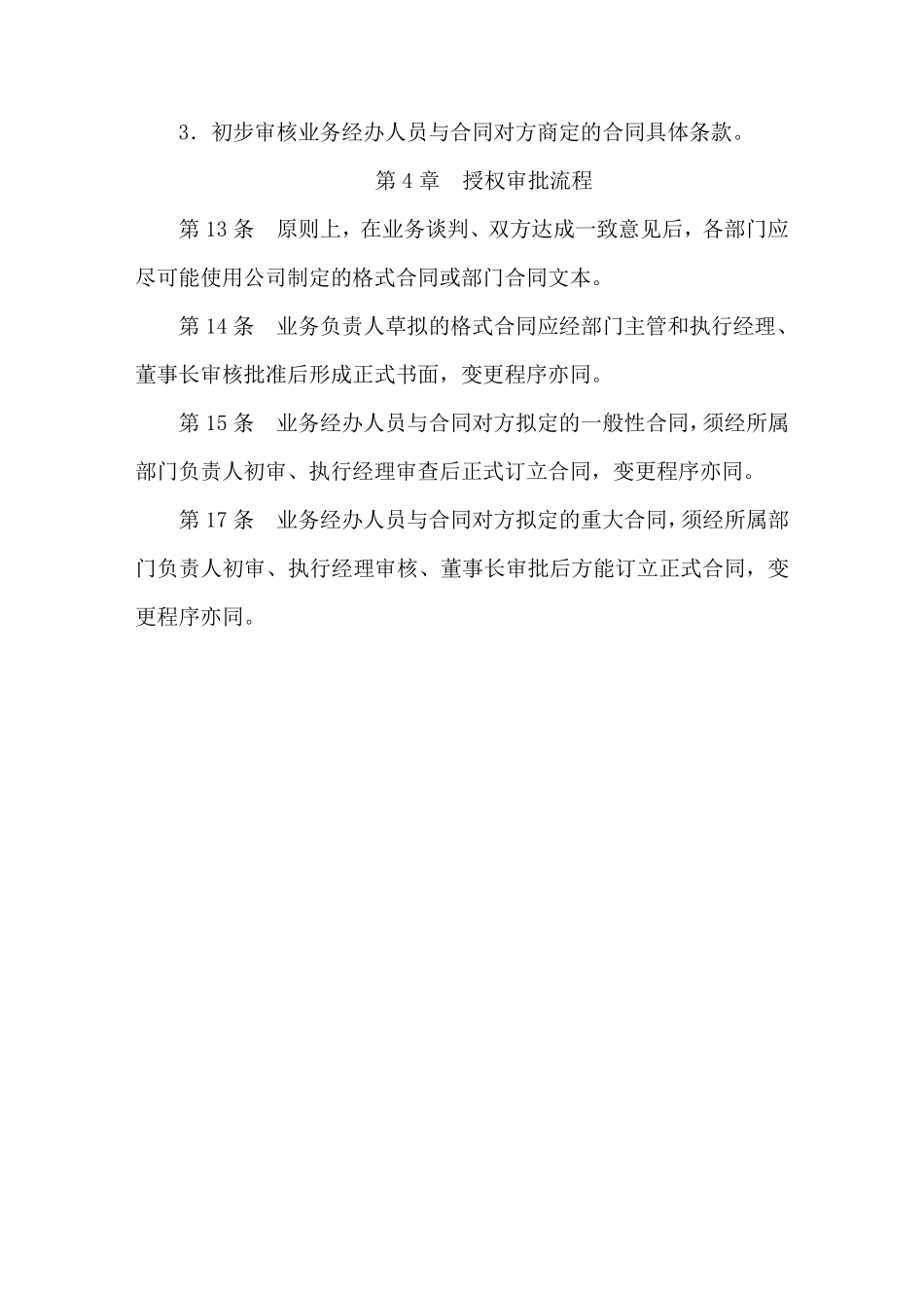 合同审批制度_第3页