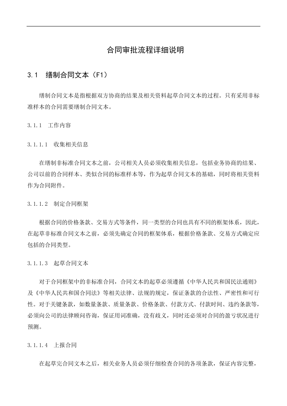 合同审批流程_第2页