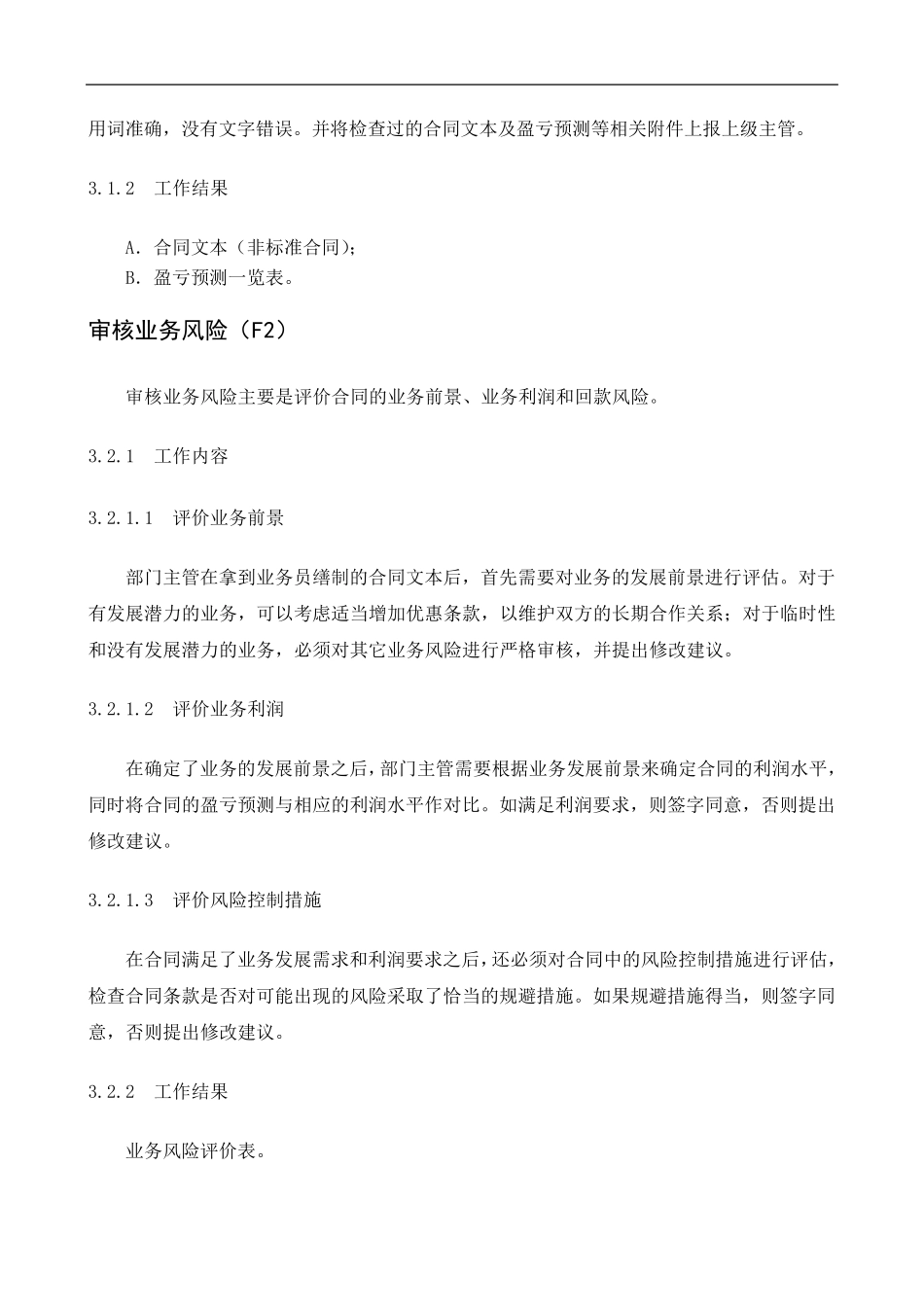 合同审批流程_第3页