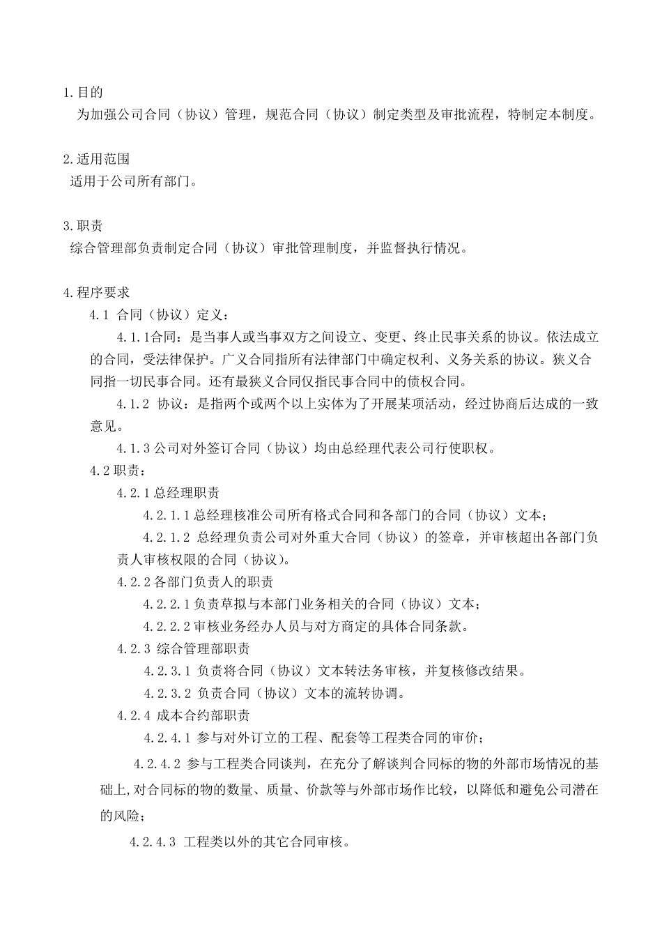 合同审批管理制度_第1页