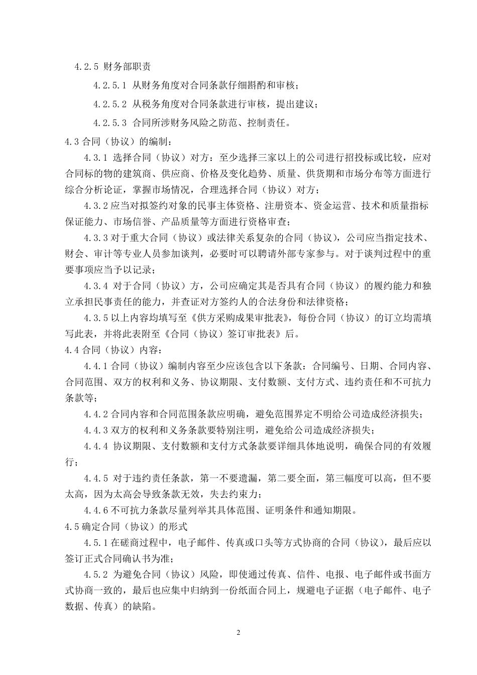 合同审批管理制度_第2页