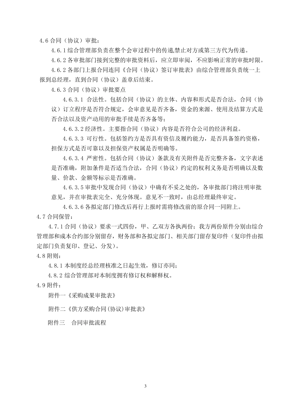 合同审批管理制度_第3页
