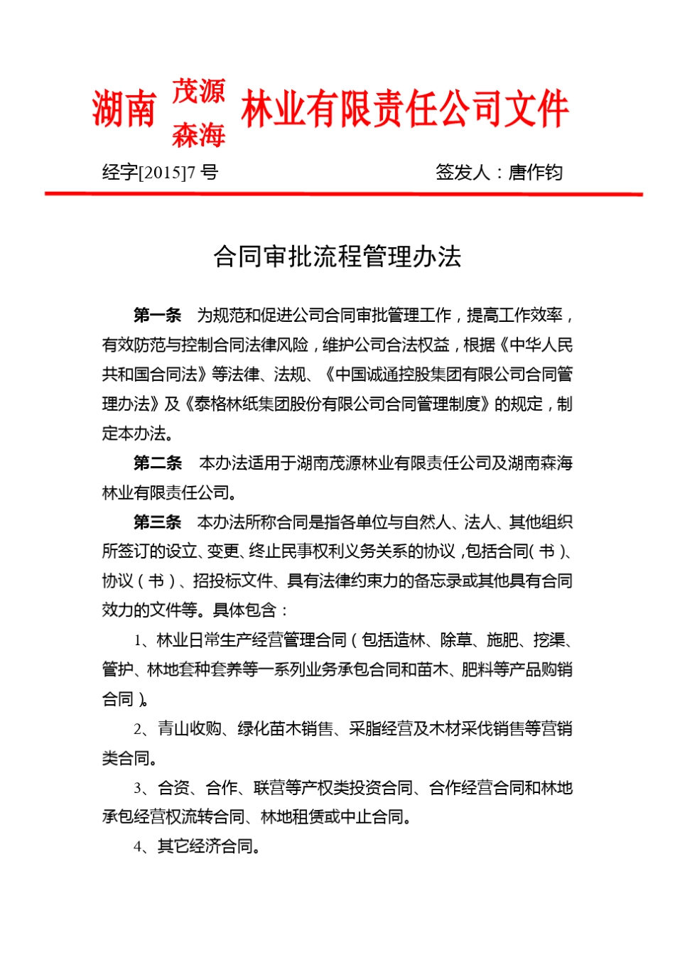 合同审批流程管理办法_第1页