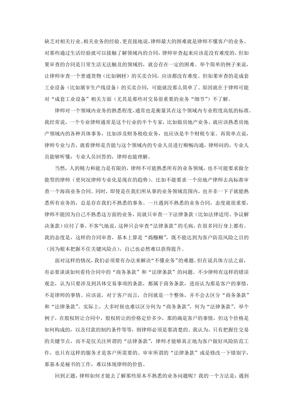 合同审查十大要领_第2页