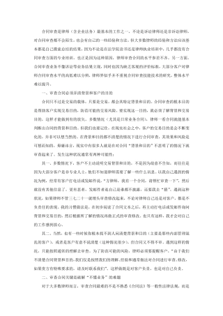 合同审查十大要领