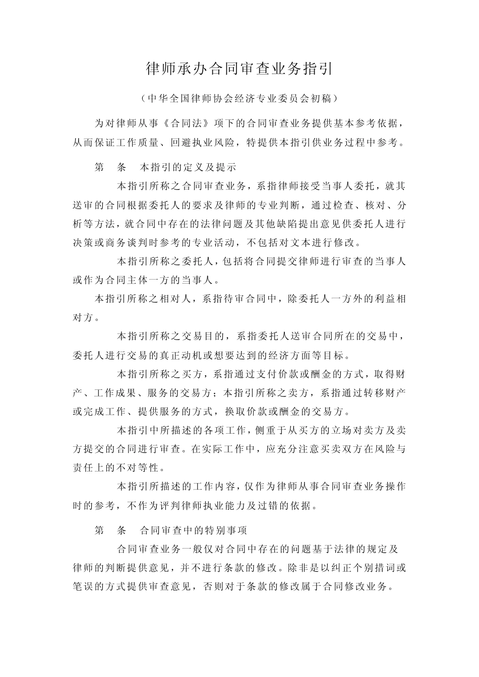 合同审查指引_第1页