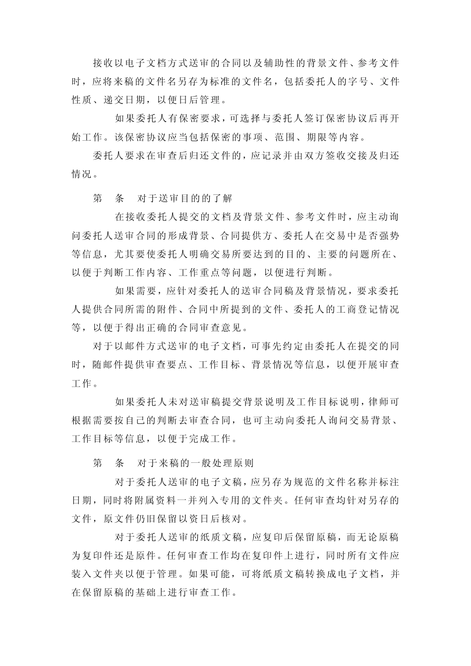 合同审查指引_第3页