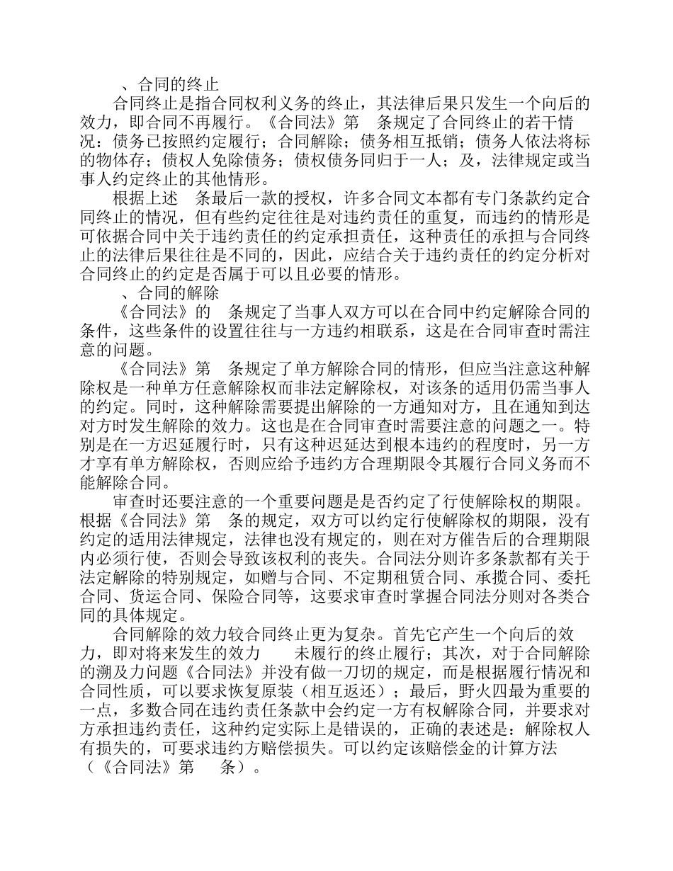 合同审查的技巧和方法_第2页