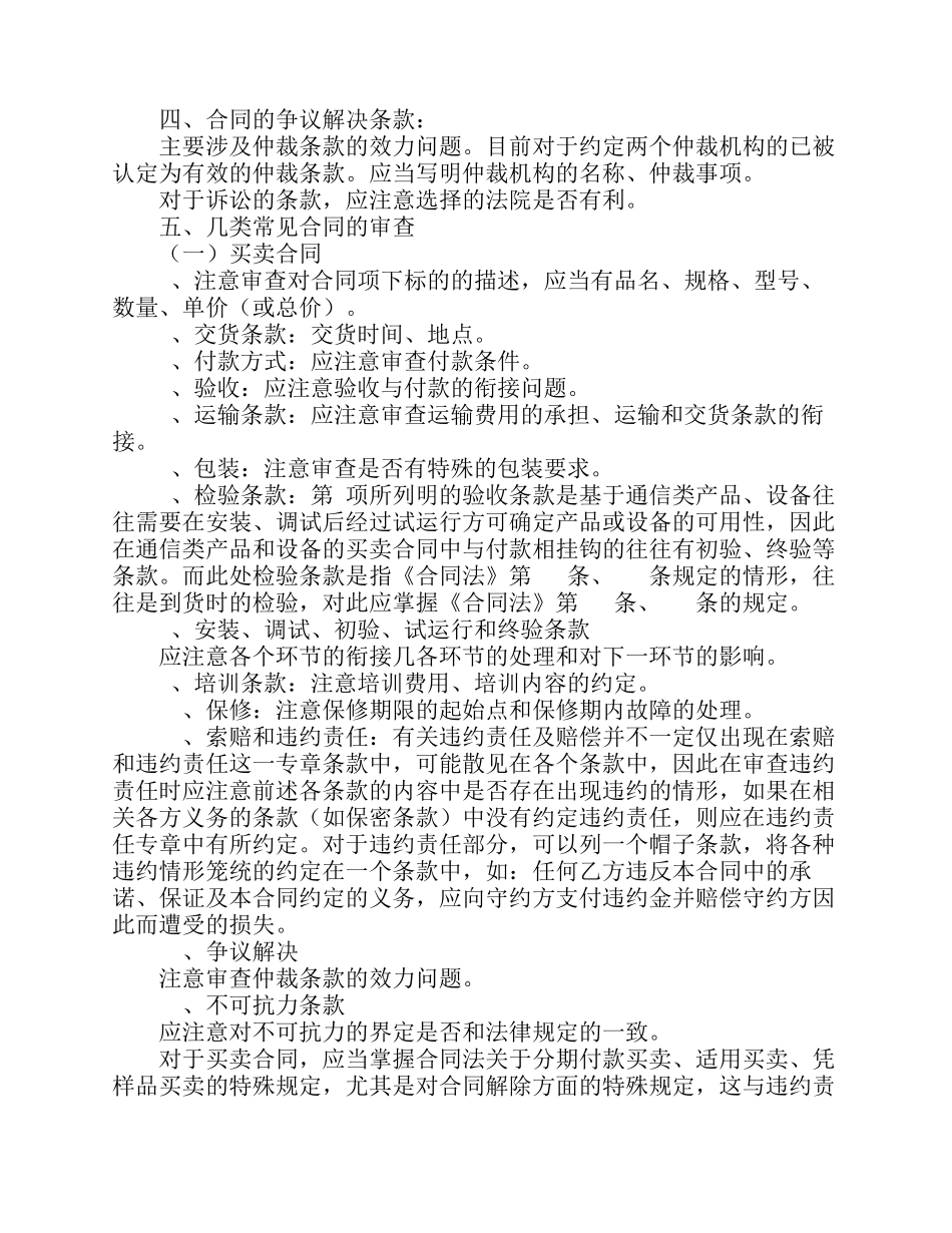合同审查的技巧和方法_第3页