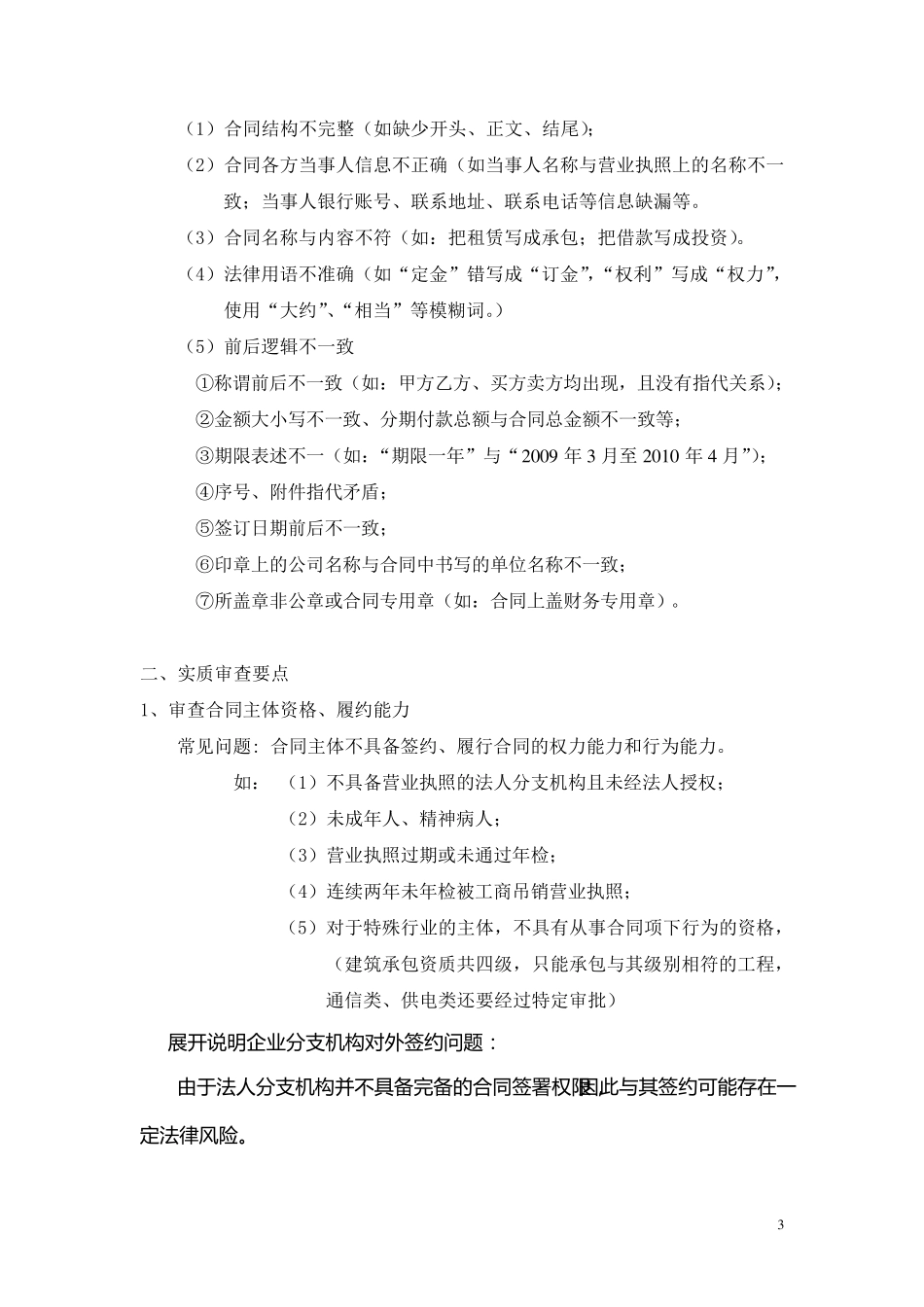 合同审查要点及其注意事项_第3页