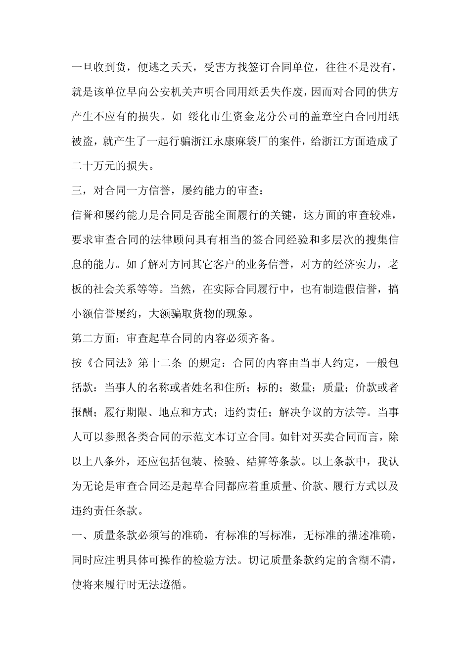 合同审查需要注意的问题_第2页