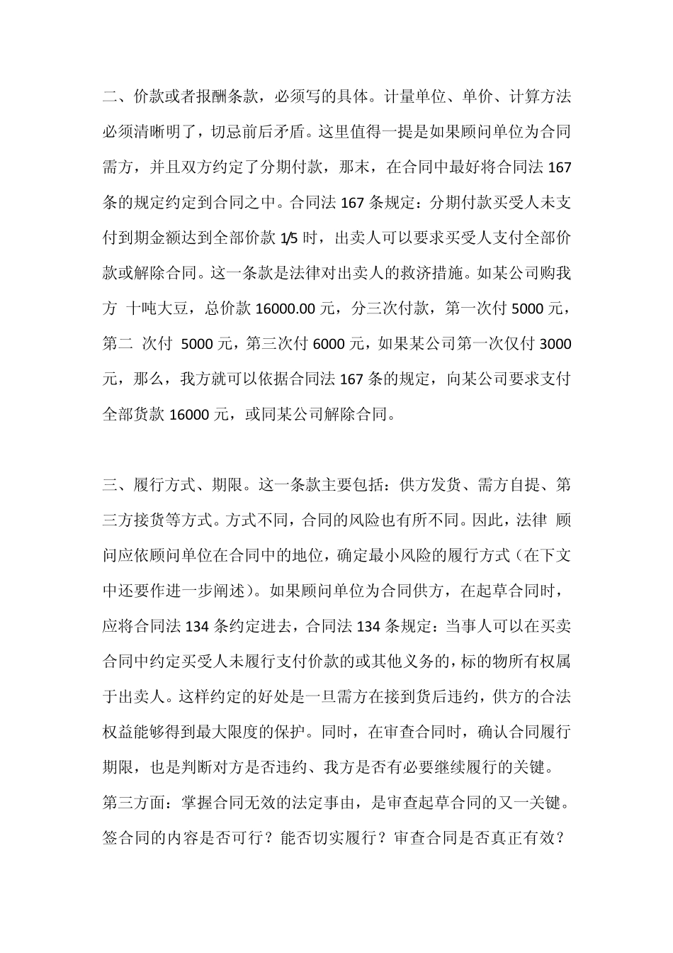 合同审查需要注意的问题_第3页