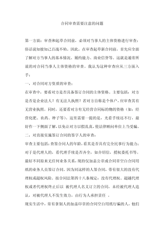 合同审查需要注意的问题
