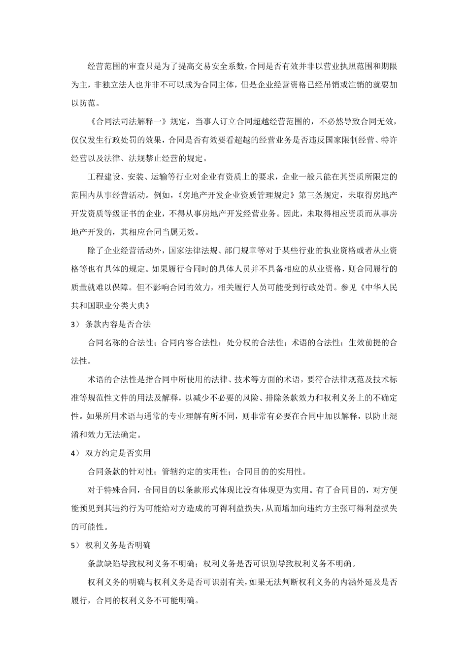 合同审核业务基本技能_第2页