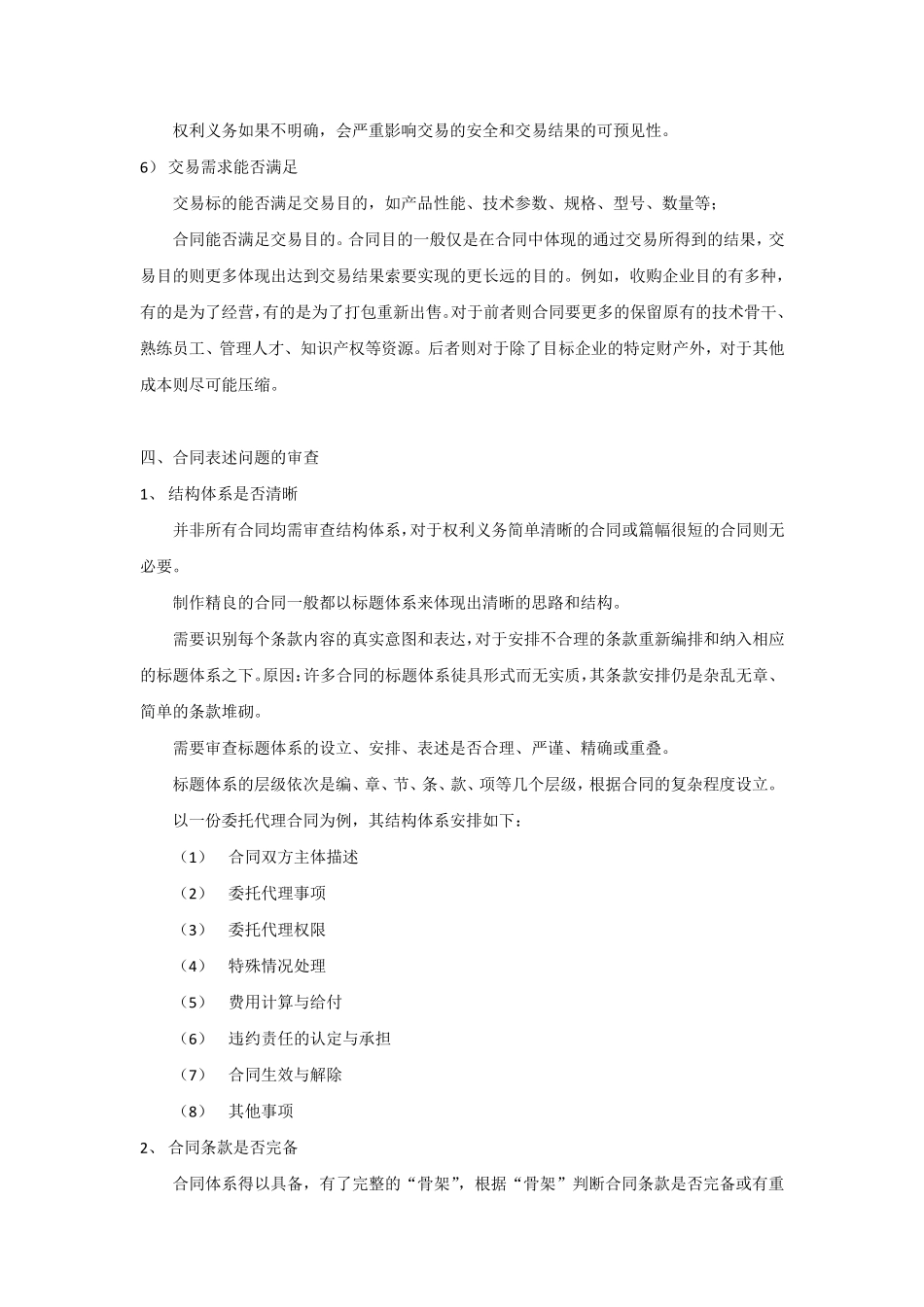 合同审核业务基本技能_第3页