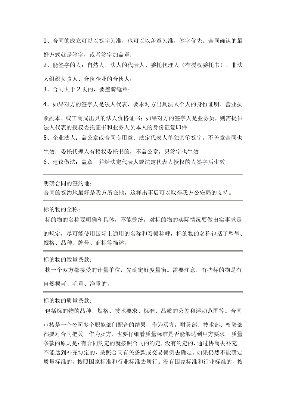 合同审核中需注意和掌握的19条事项_第2页