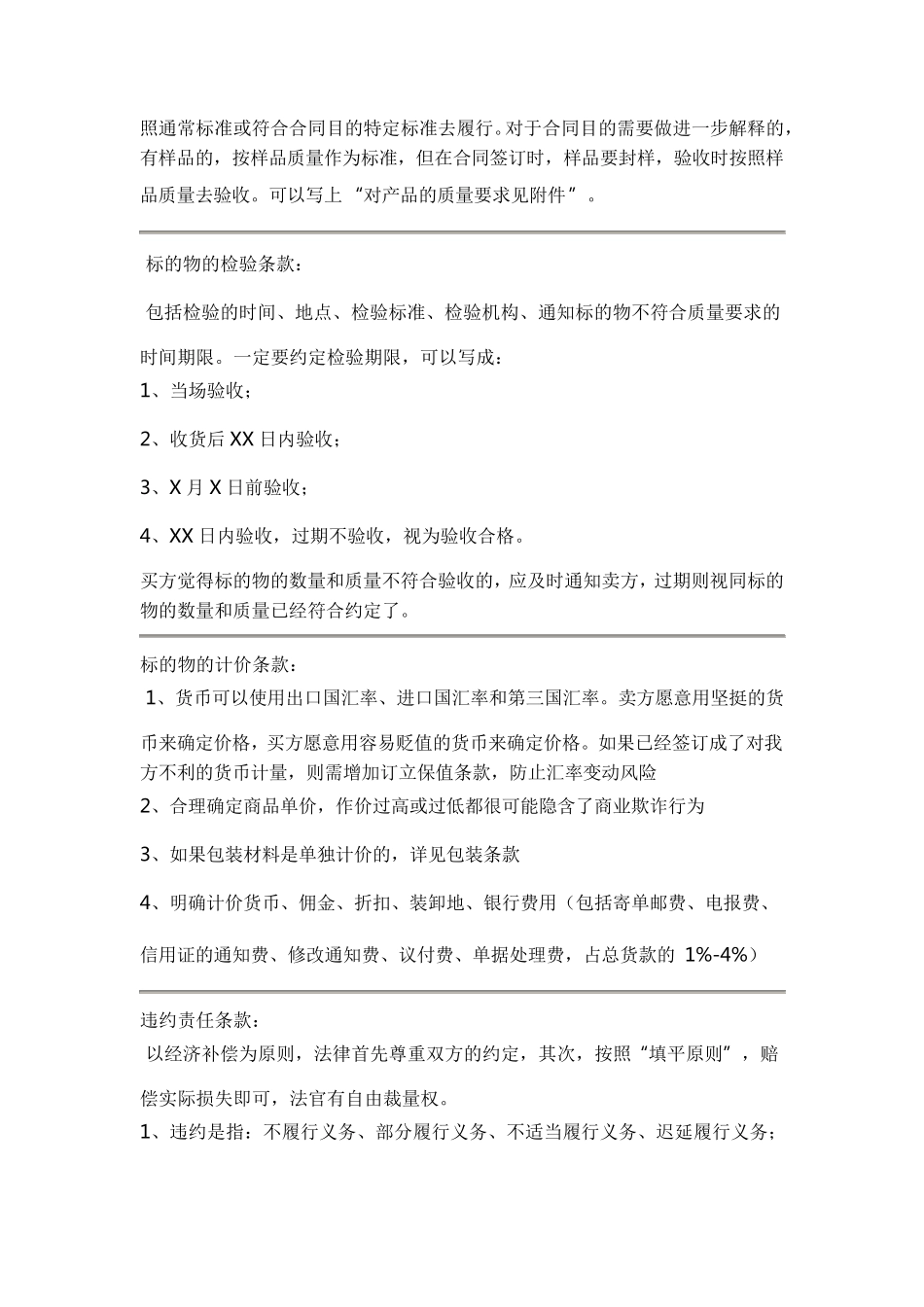 合同审核中需注意和掌握的19条事项_第3页