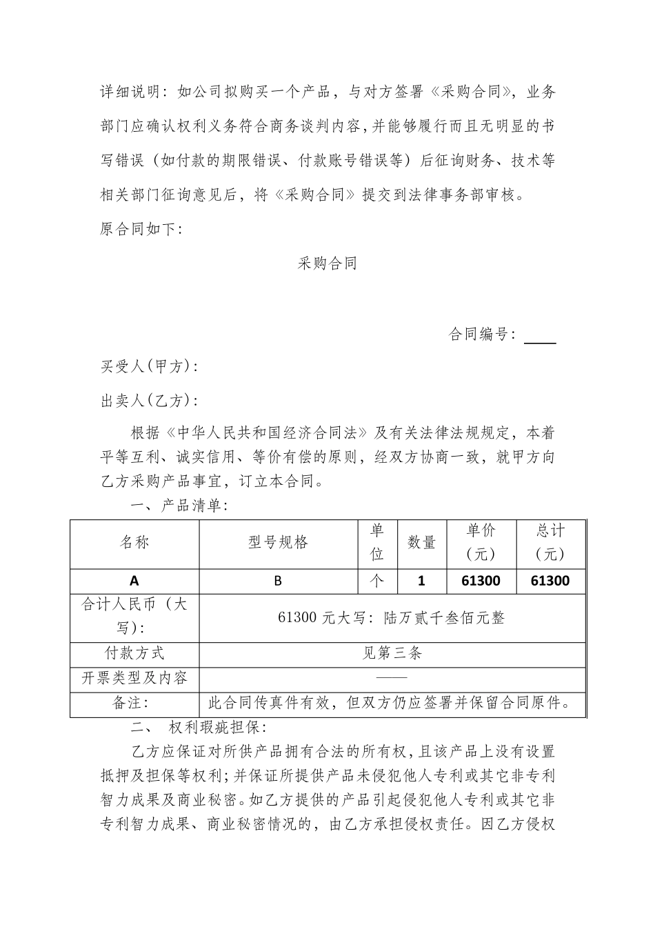合同审核流程_第2页