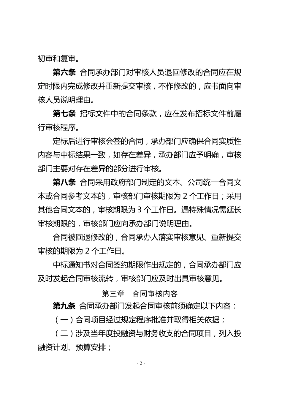 合同审核管理制度_第2页